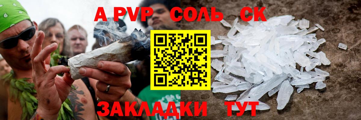 Alpha-PVP Соль Ижевск