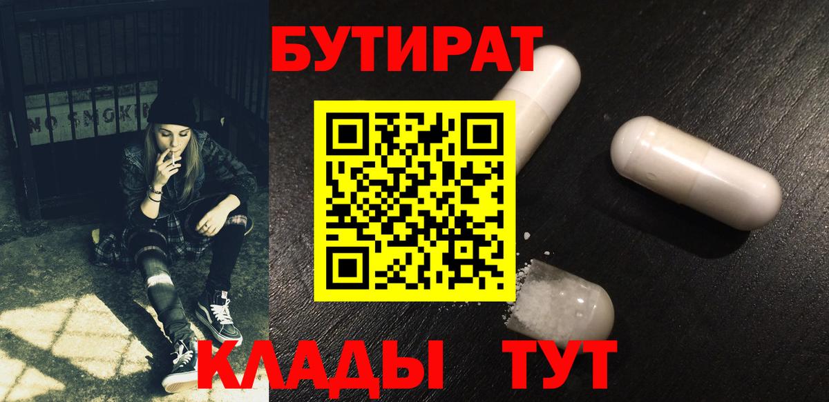 Бутират GHB  Вход с VPN  Ижевск 