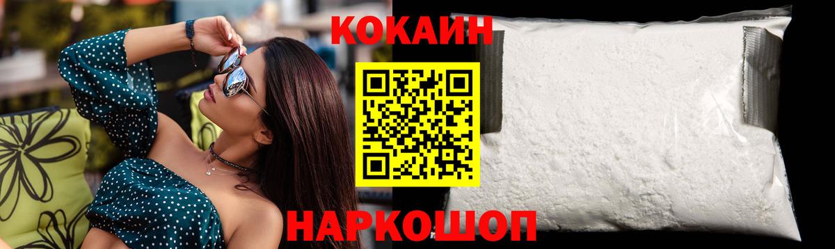 COCAIN  Вход с VPN  Ижевск  наркотики  КОКАИН Fish Scale 