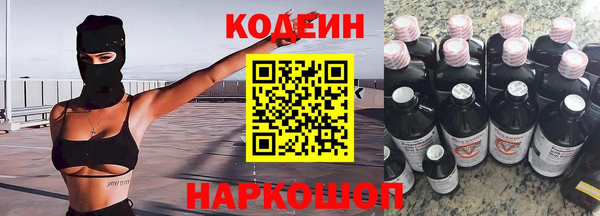 Кодеиновый сироп Lean Purple Drank  Вход с VPN  Ижевск  Кодеин напиток Lean (лин) 