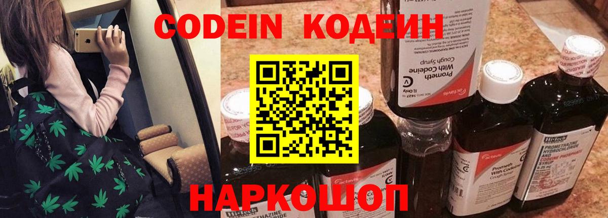 Codein Purple Drank Ижевск