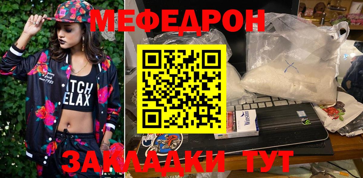 МЕФ кристаллы  МЯУ-МЯУ кристаллы  МЯУ-МЯУ  Вход с VPN  Ижевск 