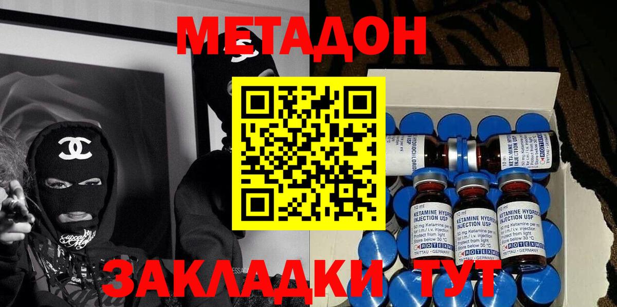 Метадон methadone  Метадон VHQ  Вход с VPN  Ижевск 