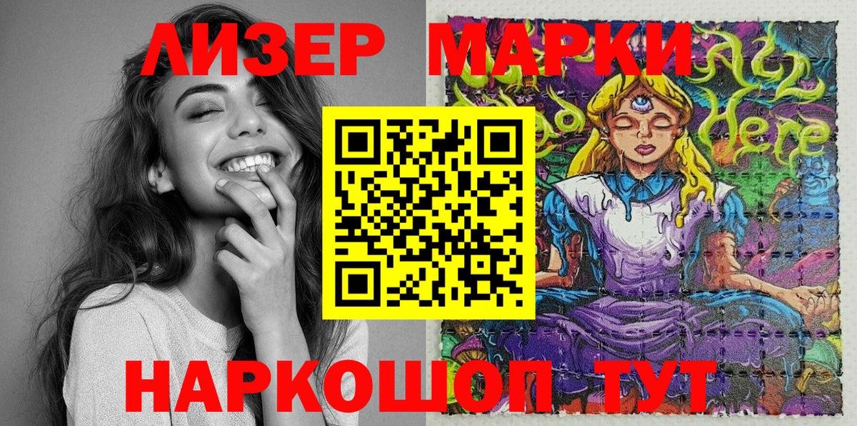 Наркотические марки 1,5мг Ижевск